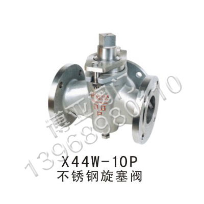 溫州博亞閥門(mén) 專業(yè)供應(yīng)X44W-10P不銹鋼與銅旋塞閥，品質(zhì)與信賴之選