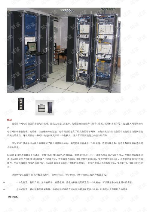 華為邊緣層接入設備全覽（第三版） 構建智能互聯的邊網基石